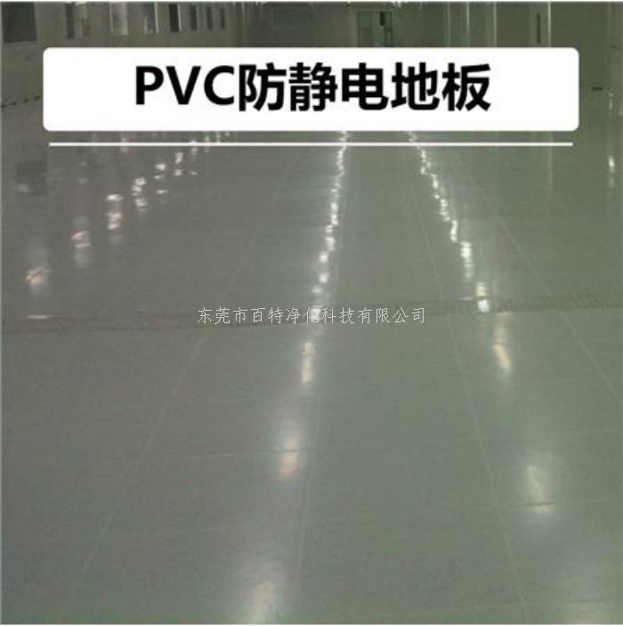 PVC防靜電地板